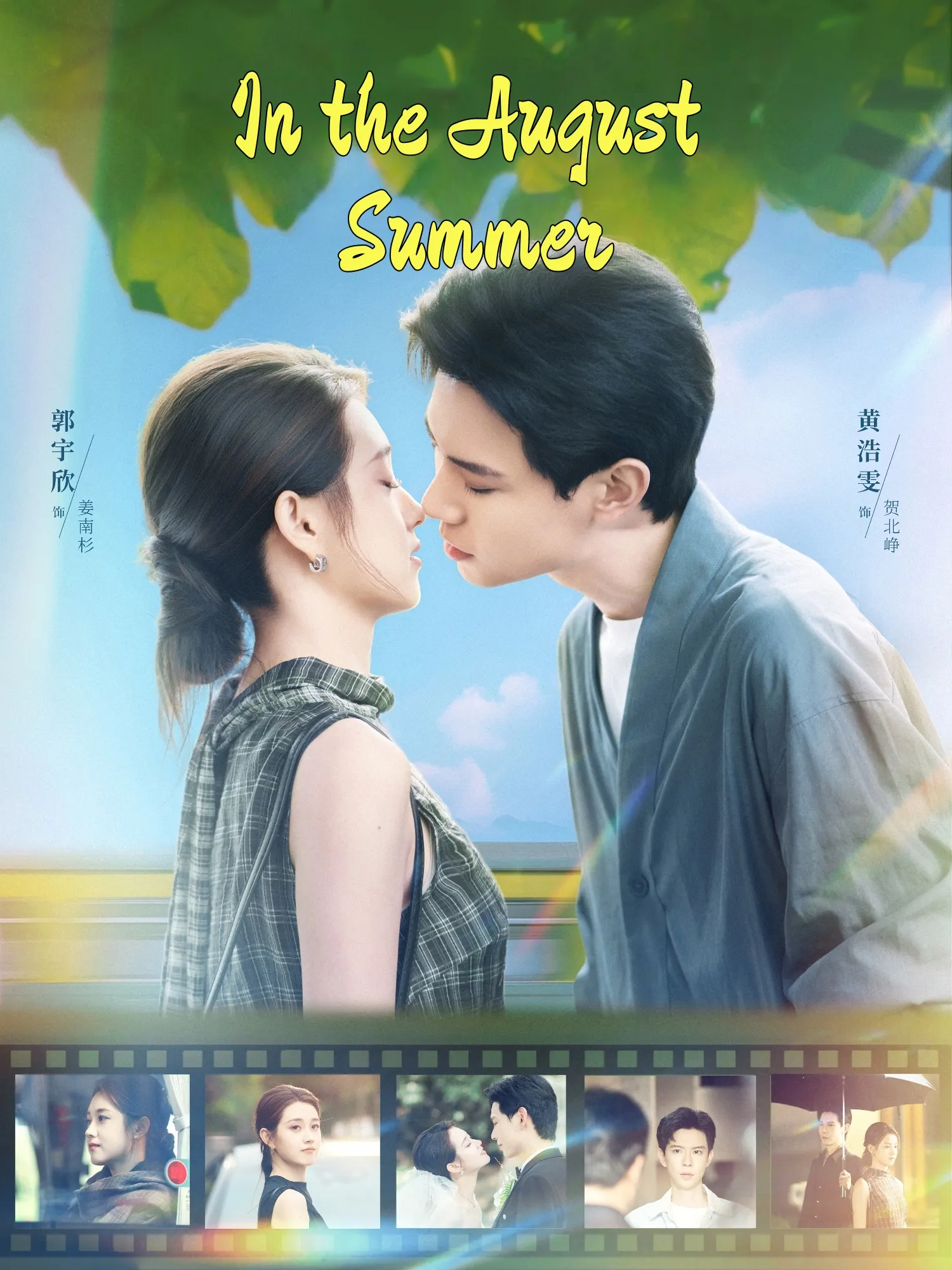 In the August Summer